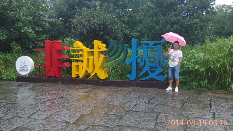 冻结的第一张照片--永泰婚介网